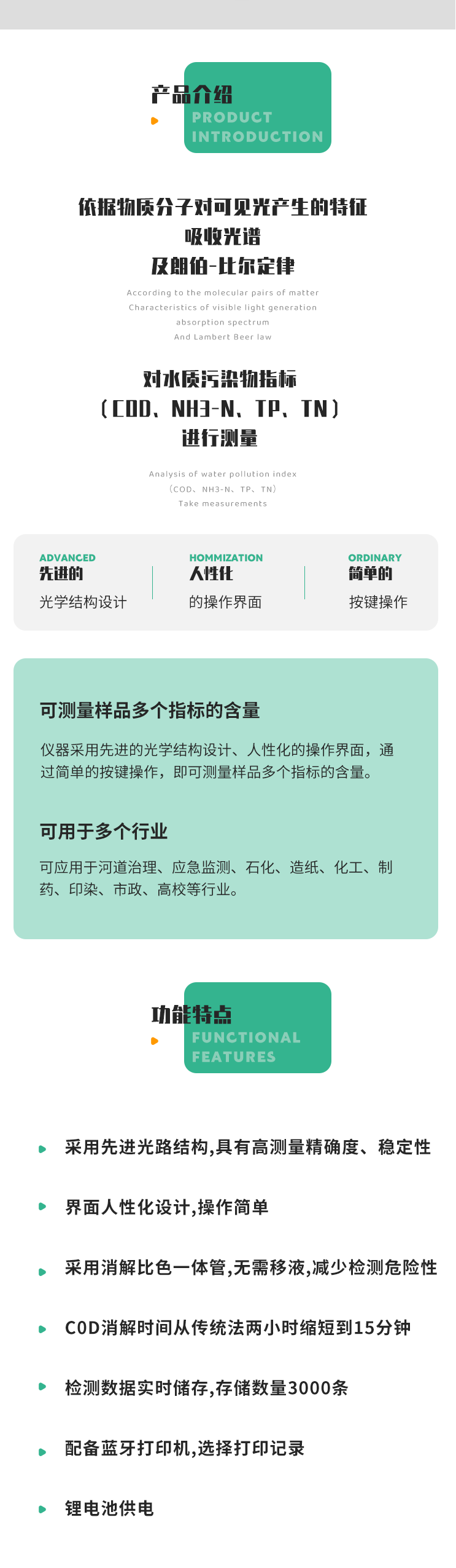 1704434233280890.png 便攜式水質快速測定儀.png