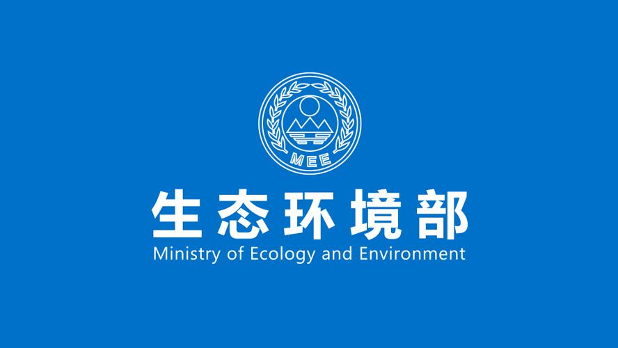 生態(tài)環(huán)境部召開“不忘初心、牢記使命”主題教育動員會